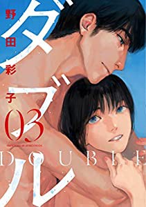 ダブル(3) (ヒーローズコミックス)(中古品)