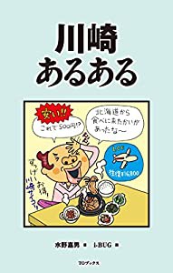 川崎あるある(中古品)