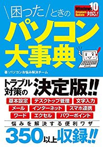 困ったときのパソコン大事典(中古品)