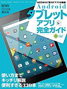 Androidタブレットアプリ完全ガイド (超トリセツ)(中古品)