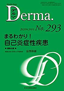 まるわかり! 自己炎症性疾患 (MB Derma(デルマ))(中古品)