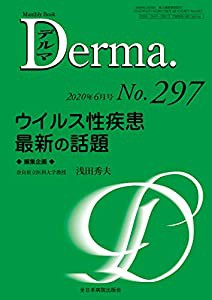 ウイルス性疾患 最新の話題 (MB Derma(デルマ))(中古品)