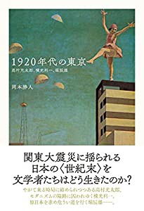 1920年代の東京(中古品)