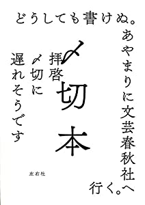 〆切本(中古品)