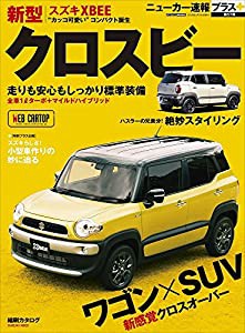 CARTOPMOOK (ニューカー速報プラス 第57弾 スズキ新型 クロスビー)(中古品)