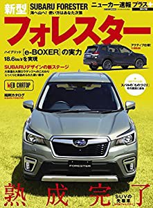 ニューカー速報プラス 第60弾 SUBARU 新型フォレスター (CARTOPMOOK)(中古品)