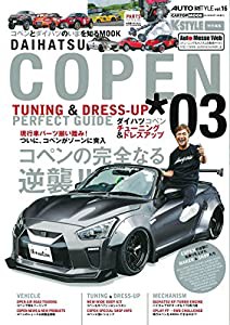 ダイハツ コペン 3 チューニング&ドレスアップ パーフェクトガイド (AUTO STYLE Vol.16 K-STYLE特別編集)(中古品)