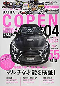 COPEN コペン チューニング&ドレスアップガイド 4 (AUTO STYLE Vol.22)(中古品)