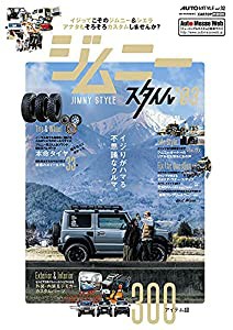 ジムニースタイル3 (AUTO STYLE Vol.32)(中古品)