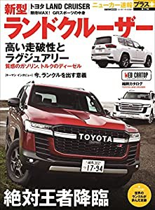 ニューカー速報プラス 第77弾 TOYOTA ランドクルーザー (CARTOPMOOK)(中古品)