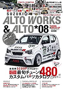 AUTO STYLE(39) ALTO WORKS&ALTO チューニング&ドレスアップガイド 8 (CARTOP MOOK)(中古品)