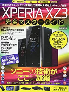 XperiaXZ3完全マスターガイド (英和ムック らくらく講座シリーズ)(中古品)