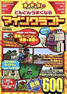 どんどんうまくなるマインクラフト (英和ムック らくらく講座シリーズ)(中古品)