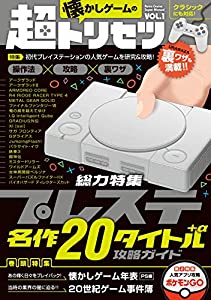 プレイステーション クラシックの通販｜au PAY マーケット