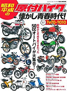 昭和・平成の原付バイクと懐かし青春時代 (M.B.MOOK)(中古品)