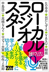 ローカルラジオスター(中古品)