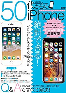 50代からのiPhone (メディアックスMOOK)(中古品)