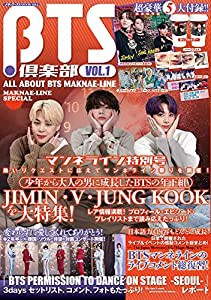 BTS?楽部vol.1 ALL ABOUT BTS MAKNAE-LINE (メディアックスMOOK)(中古品)