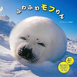 ふわふわモフりん (マイウェイムック)(中古品)