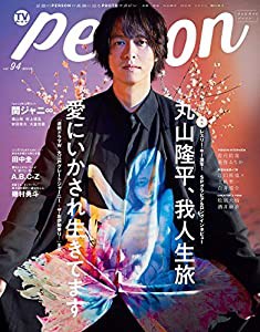 TVガイドPERSON VOL.94 (TOKYO NEWS MOOK 864号)(中古品)
