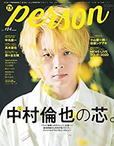 TVガイドPERSON VOL.104 (TOKYO NEWS MOOK 917号)(中古品)