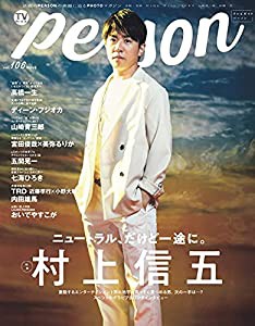 TVガイドPERSON VOL.106 (TOKYO NEWS MOOK 926号)(中古品)