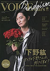 TVガイドVOICE STARS Dandyism vol.3―男性声優のスペシャリストたちが集結!オトナの魅力に 特集:下野紘 オトナの下野さんは、好