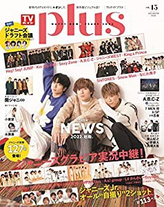 TVガイドPLUS VOL.45 (TVガイドMOOK 97号)(中古品)