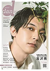 TVガイドdan[ダン]vol.40 (TOKYO NEWS MOOK 966号)(中古品)