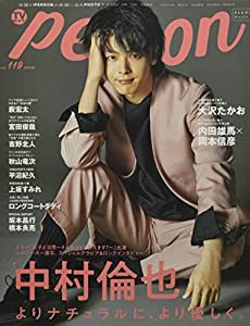 TVガイドPERSON: 話題のPERSONの素顔に迫るPHOTOマガジン (vol.119) (東京ニュースMOOK)(中古品)