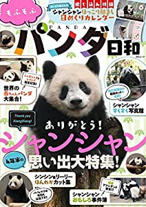 もふもふ パンダ日和 (MSムック)(中古品)