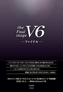 V6 ーファイナルー(中古品)
