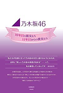 乃木坂46 ~10年目の彼女たち、11年目からの彼女たち(中古品)