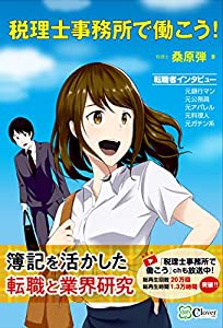 税理士事務所で働こう!(中古品)