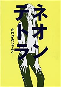 ネオンテトラ(中古品)