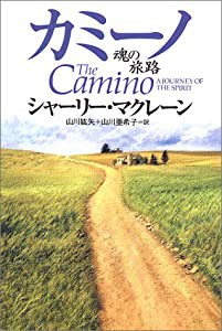 カミーノ ― 魂の旅路(中古品)