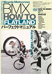 BMX HOW TO FLATLAND　パーフェクトマニュアル [DVD](中古品)