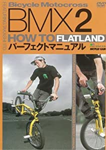 BMX HOW TO FLATLAND パーフェクトマニュアル2 (DVD) (（DVD）)(中古品)