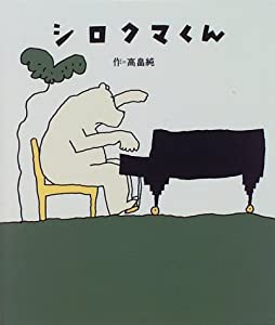 シロクマくん(中古品)