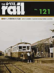 レイル (No.121)(中古品)