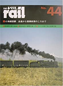 レイル〈No.44〉(中古品)