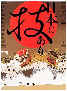 日本に技あり(中古品)