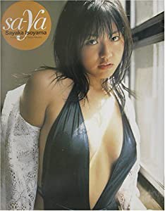 sa‐ya―磯山さやか写真集(中古品)