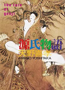 「源氏物語」 (天野喜孝美術館シリーズ)(中古品)