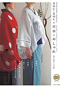 SOU・SOUの日本のおしゃれ(中古品)