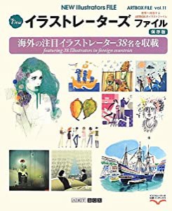 イラストレーターズファイル vol.11 (New Illustrators FILE)(中古品)