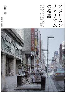 アメリカン・リアリズムの系譜: トマス・エイキンズからハイパーリアリズムまで(中古品)