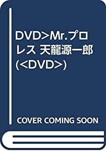 DVD）Mr.プロレス 天龍源一郎 (（DVD）)(中古品)