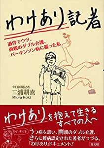 わけあり記者(中古品)