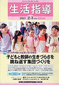 生活指導2021年2・3月号(中古品)